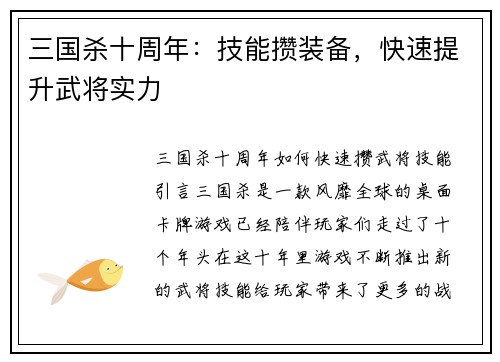 三国杀十周年：技能攒装备，快速提升武将实力